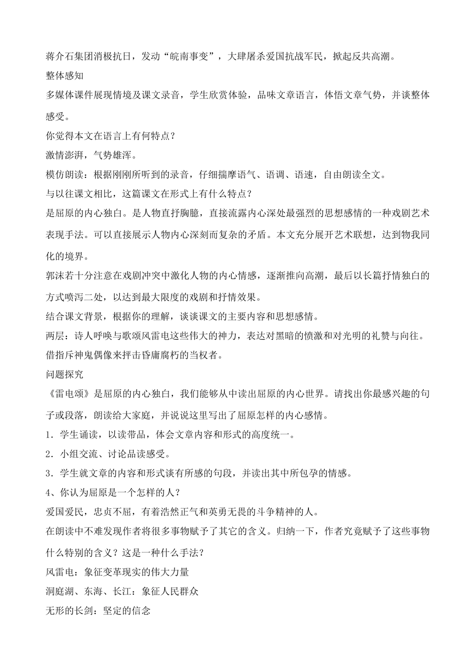 鲁教版八年级语文上册雷电颂2_第2页