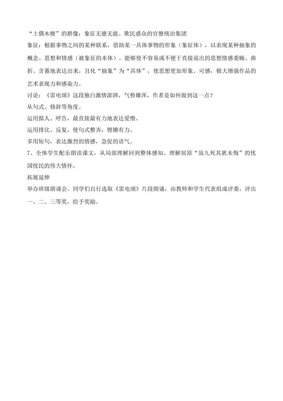 鲁教版八年级语文上册雷电颂2_第3页