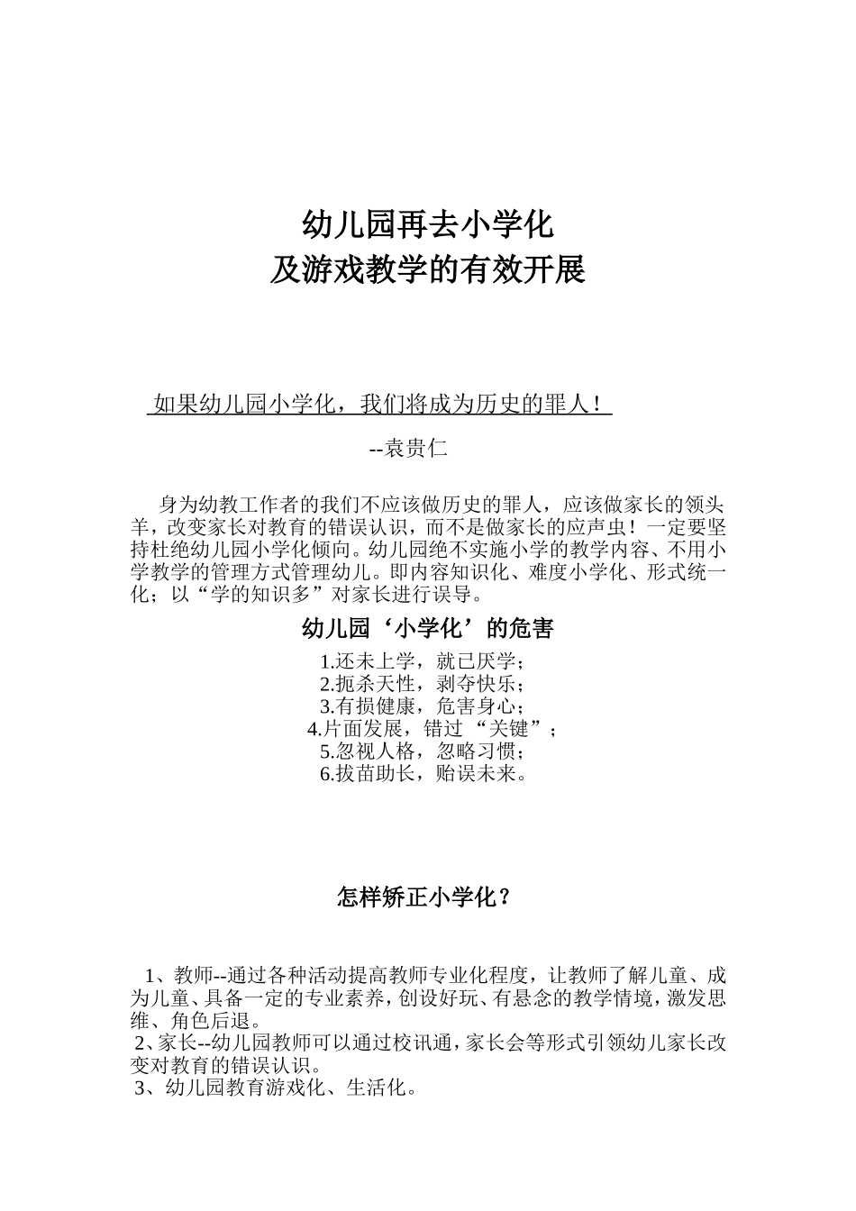 幼儿园再去小学化及游戏活动的有效开展_第2页