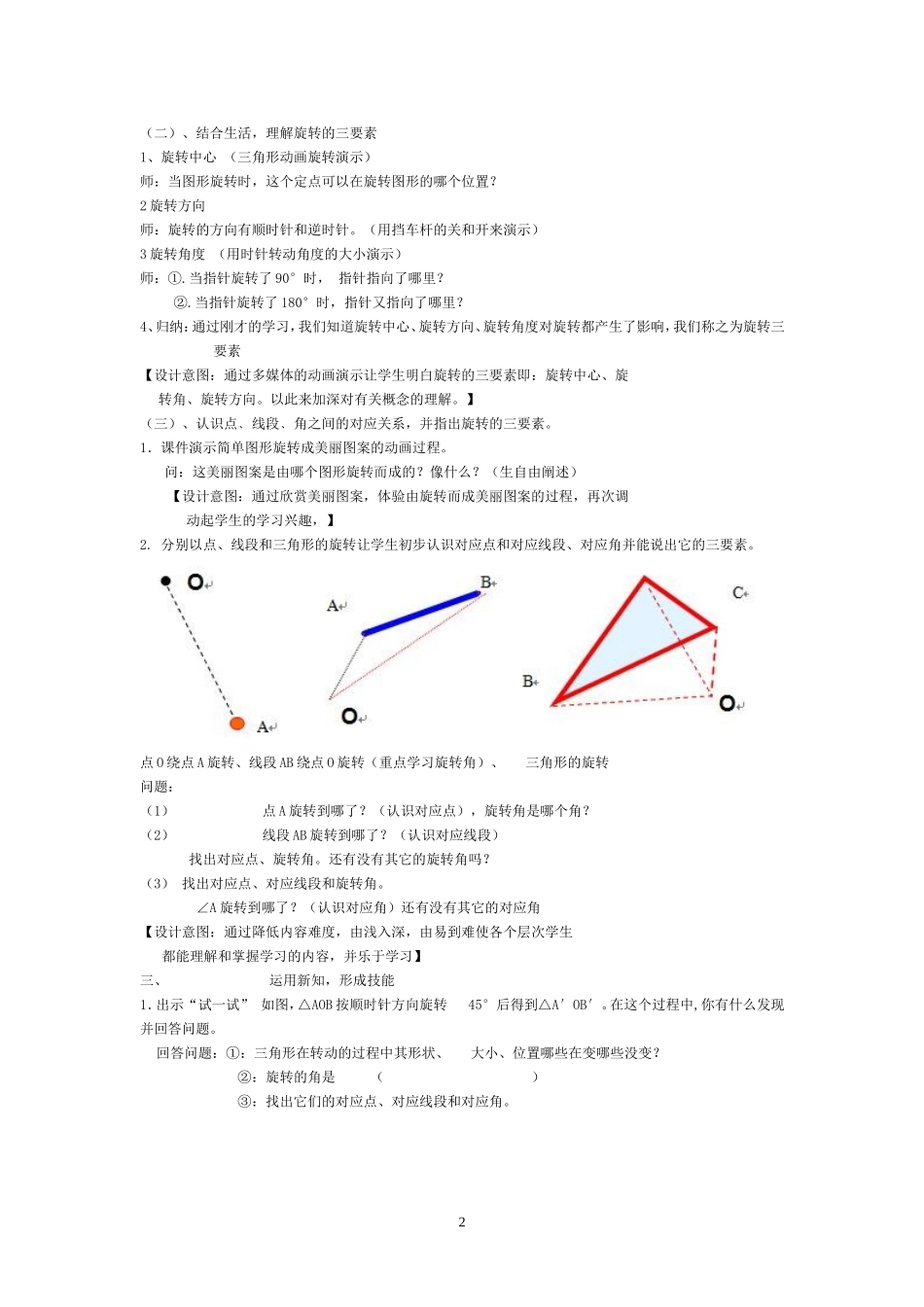 图形的旋转教学设计与反思_第2页
