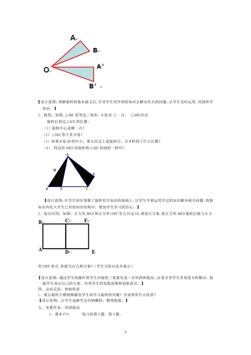 图形的旋转教学设计与反思_第3页