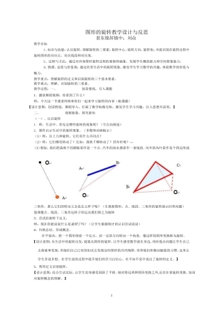 图形的旋转教学设计与反思