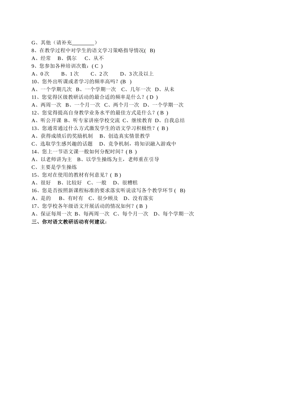 教师问卷调查(1)_第2页