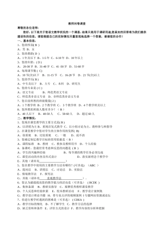 教师问卷调查(1)