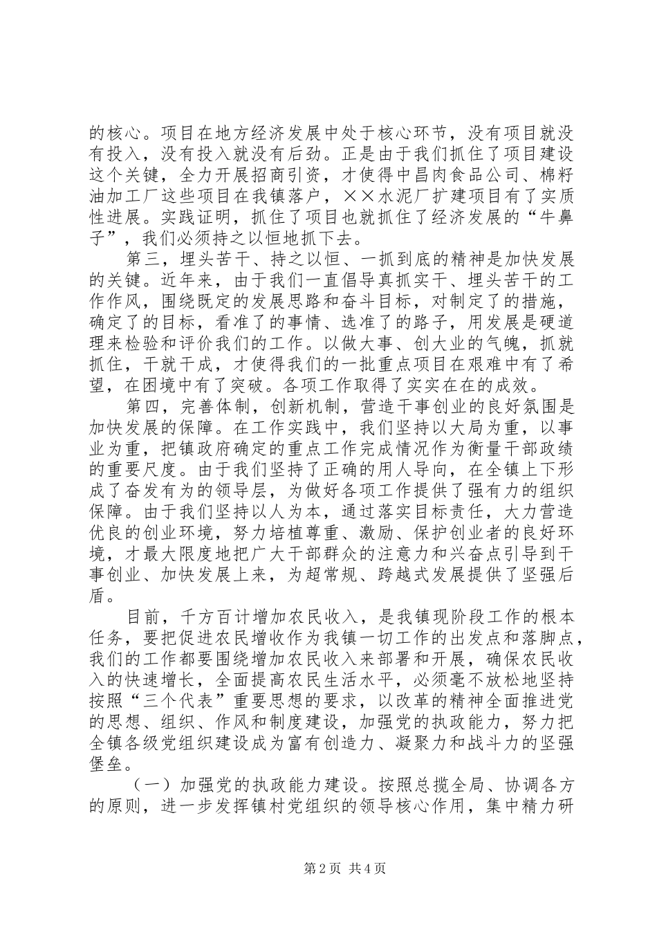 在经济工作暨春耕生产动员会上的讲话发言_第2页