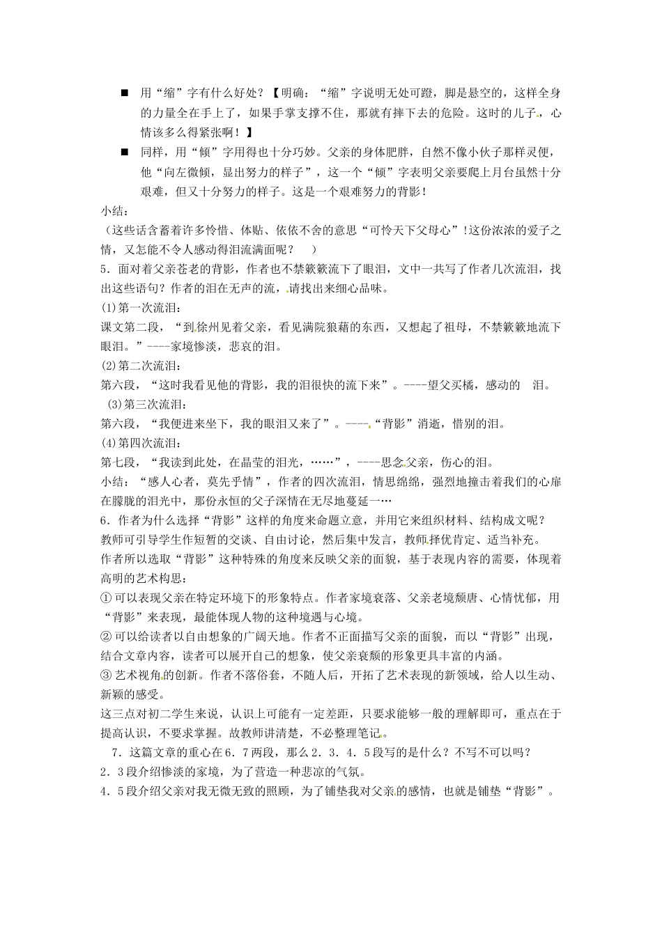甘肃省成县苇子沟学校八年级语文上册 7 背影（第三课时）教案 新人教版_第2页