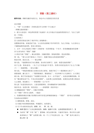 甘肃省成县苇子沟学校八年级语文上册 7 背影（第三课时）教案 新人教版