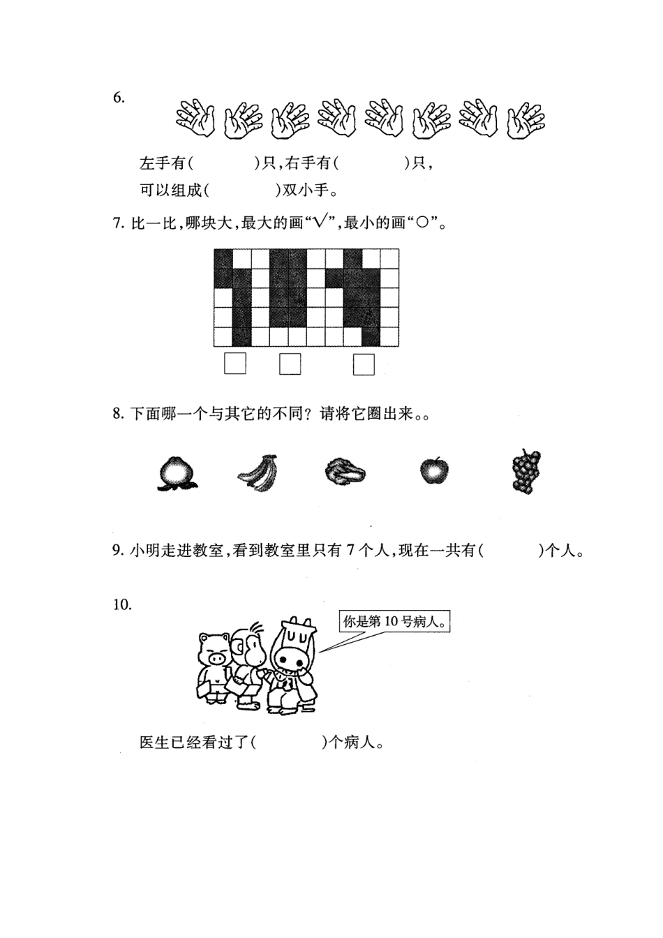 小学一年级上册数学期末归类复习题(二)_第3页