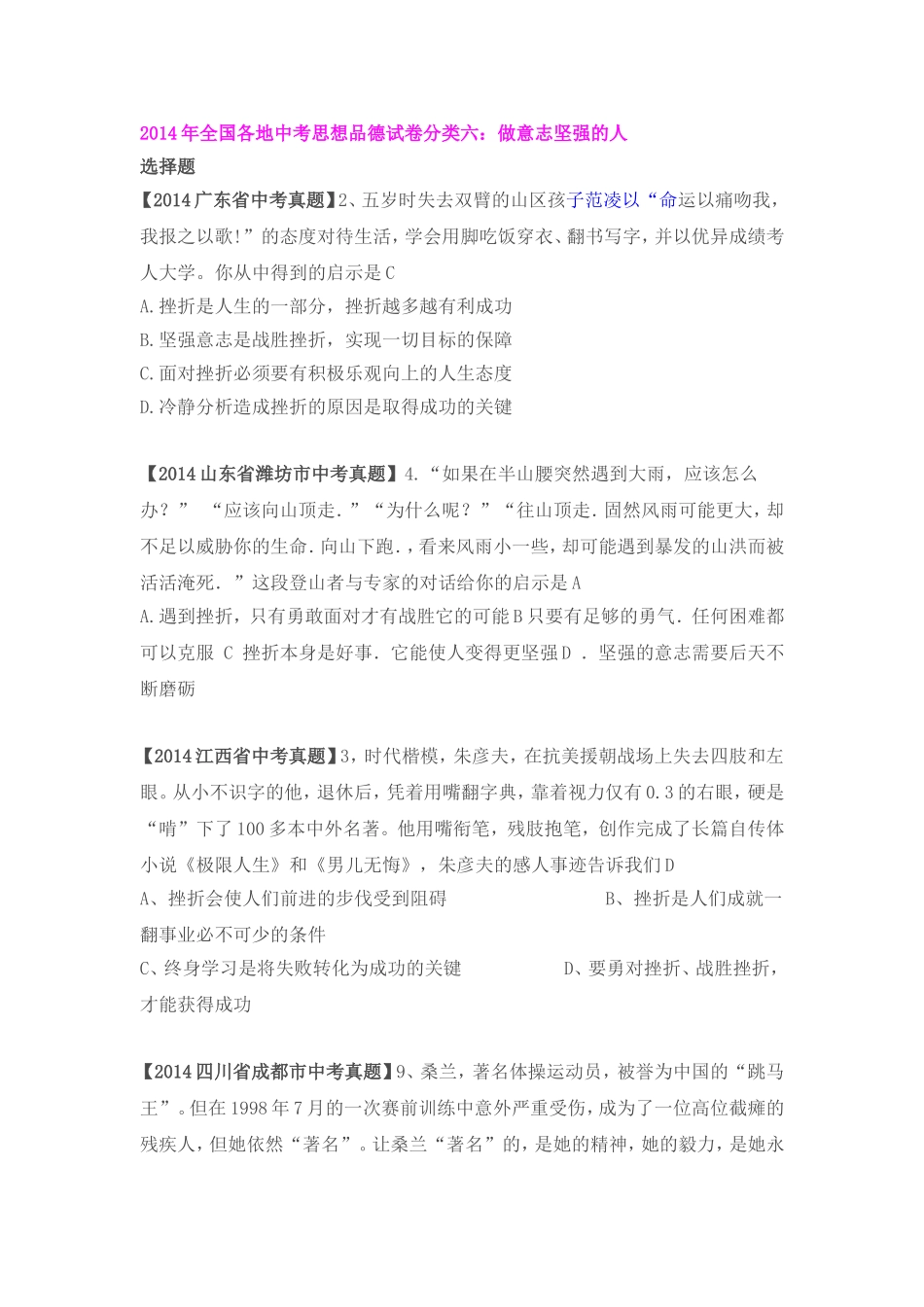 2014年全国各地中考思想品德试卷分类六_第1页