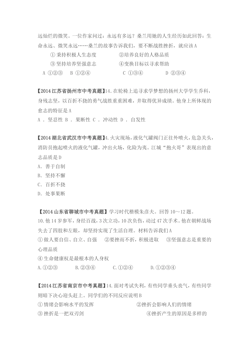 2014年全国各地中考思想品德试卷分类六_第2页