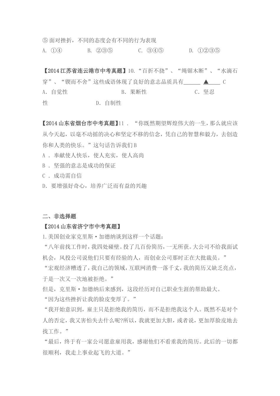 2014年全国各地中考思想品德试卷分类六_第3页