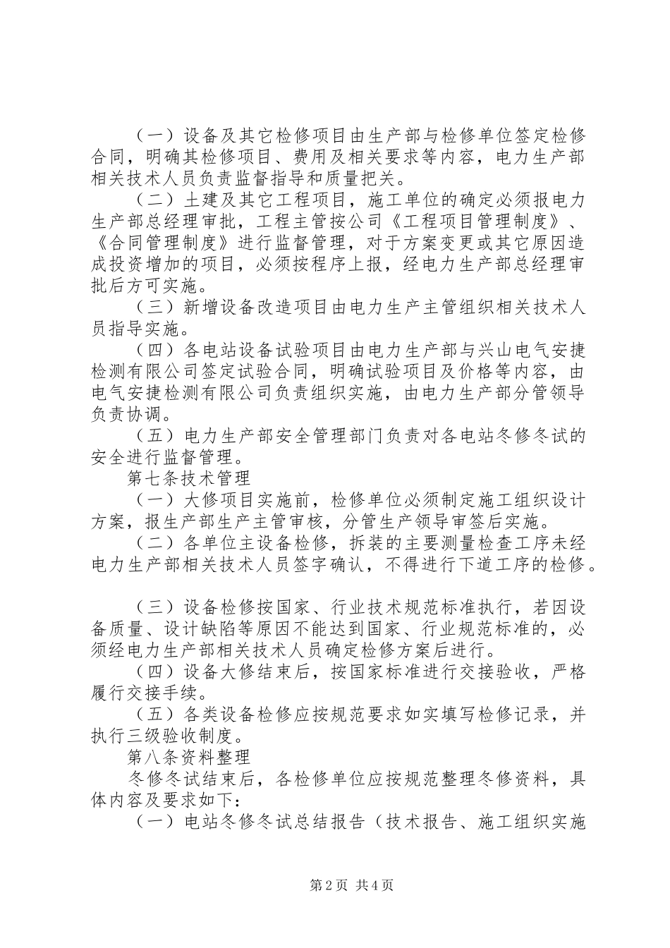 全县冬修冬种冬造动员大会讲话发言_第2页