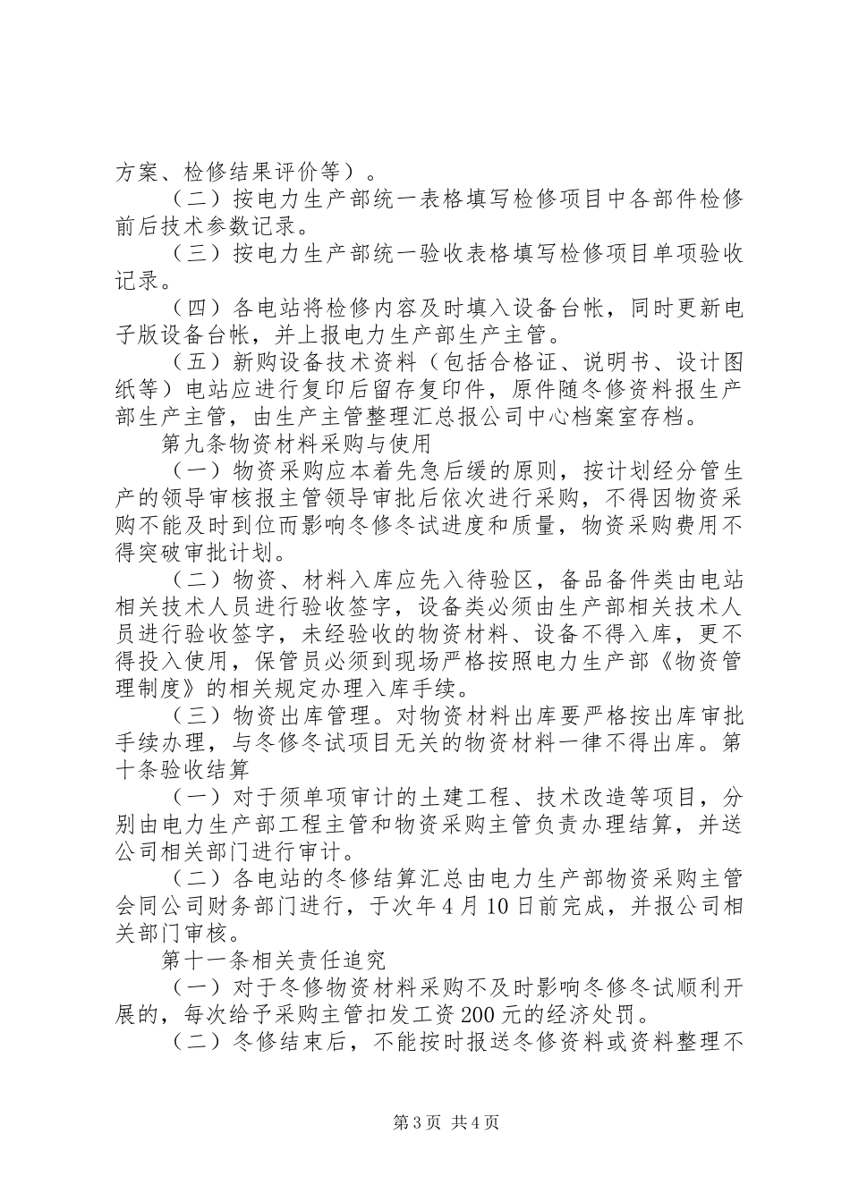 全县冬修冬种冬造动员大会讲话发言_第3页