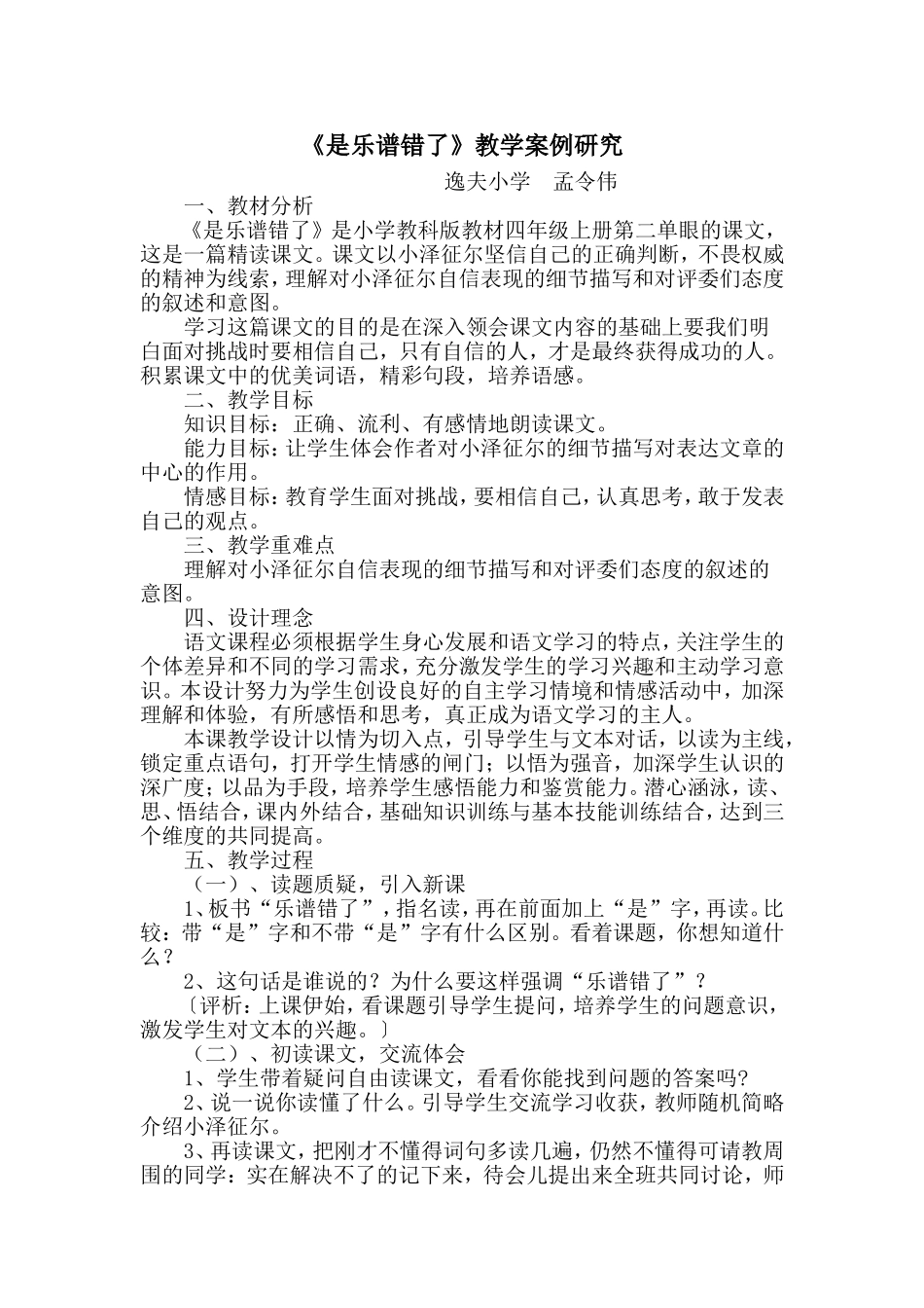 《是乐谱错了》案例分析_第1页