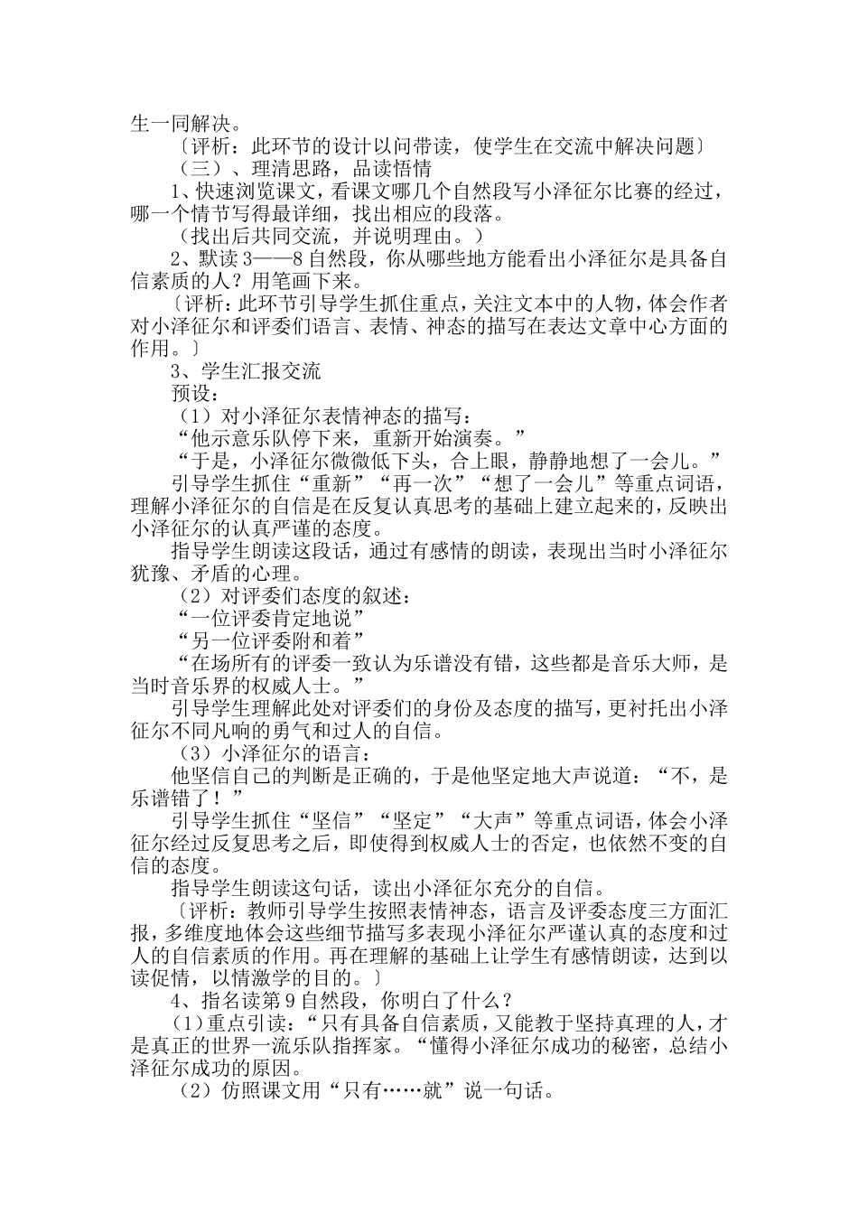 《是乐谱错了》案例分析_第2页