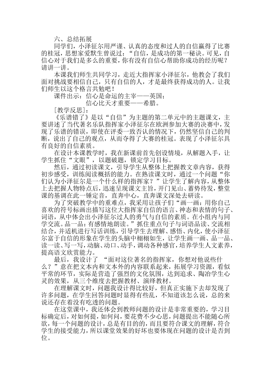 《是乐谱错了》案例分析_第3页