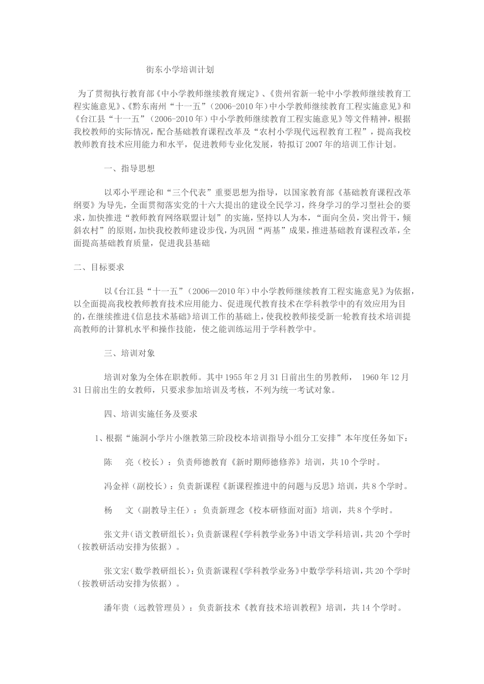 街东小学培训计划_第1页