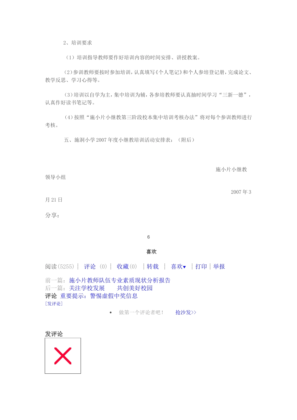 街东小学培训计划_第2页