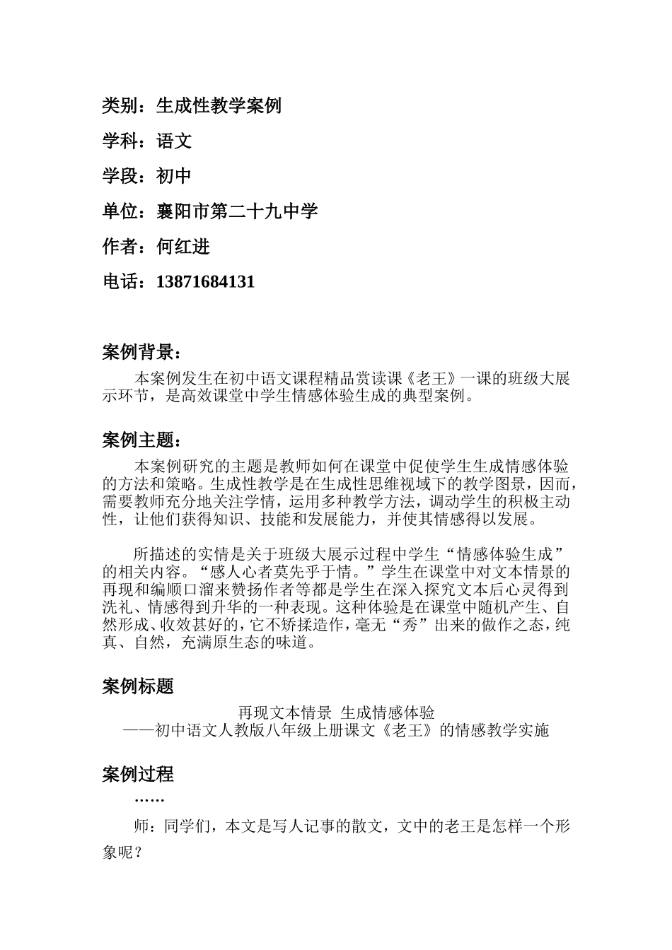 生成性案例《老王》何红进_第1页