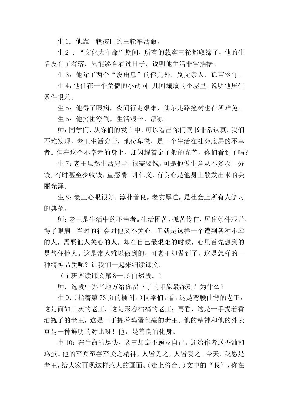 生成性案例《老王》何红进_第2页