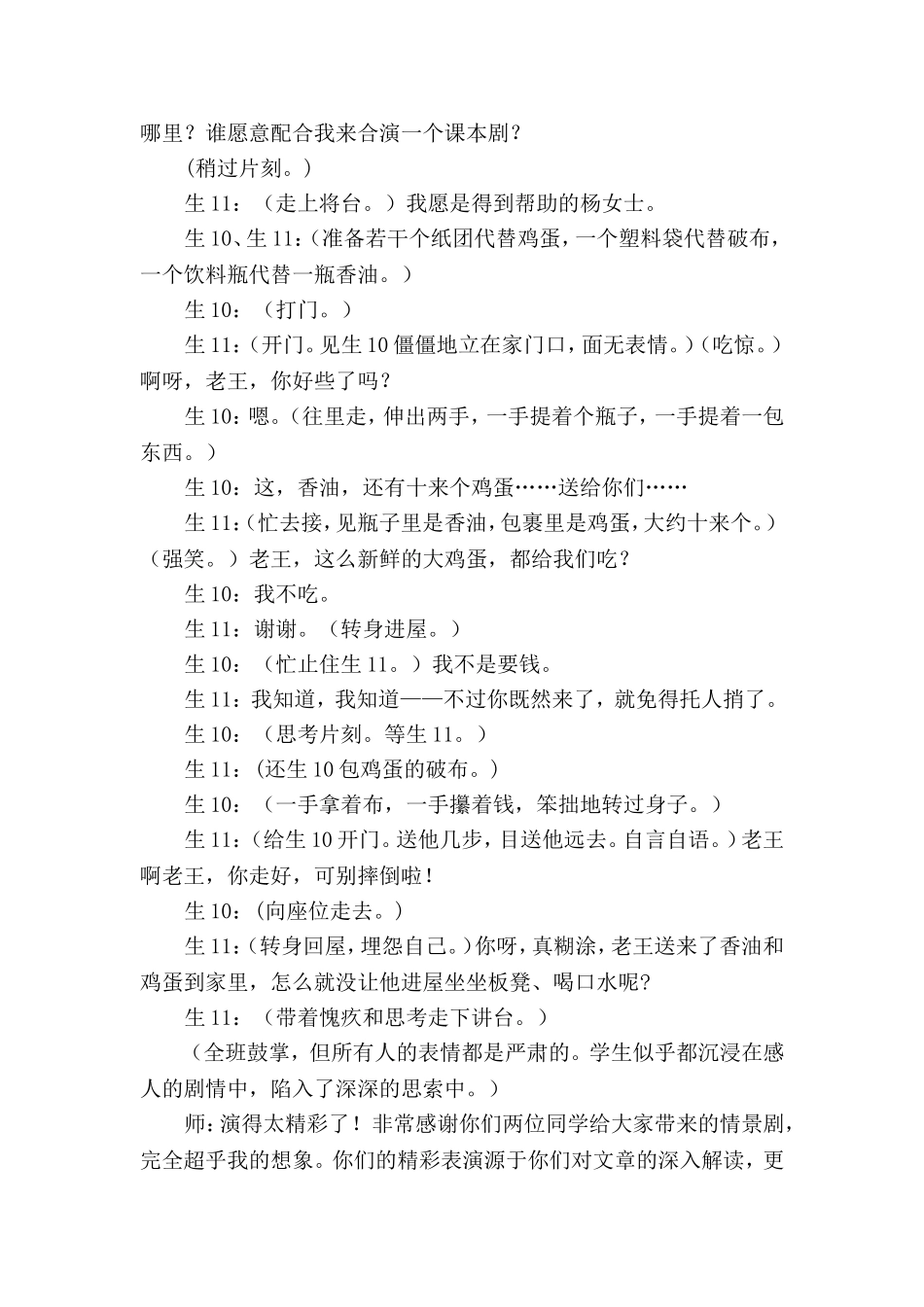 生成性案例《老王》何红进_第3页