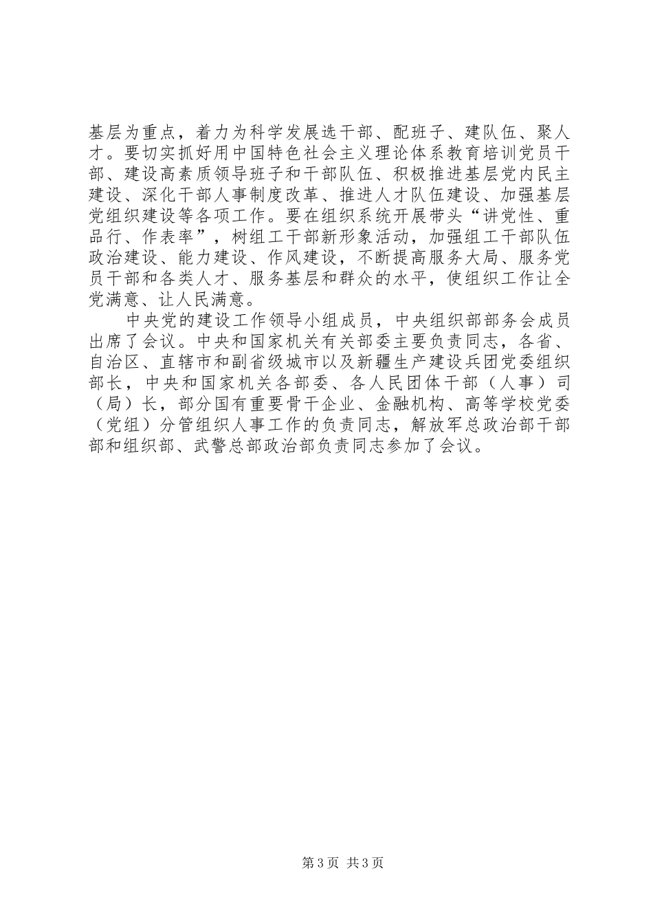 全国组织会议重要讲话发言_第3页