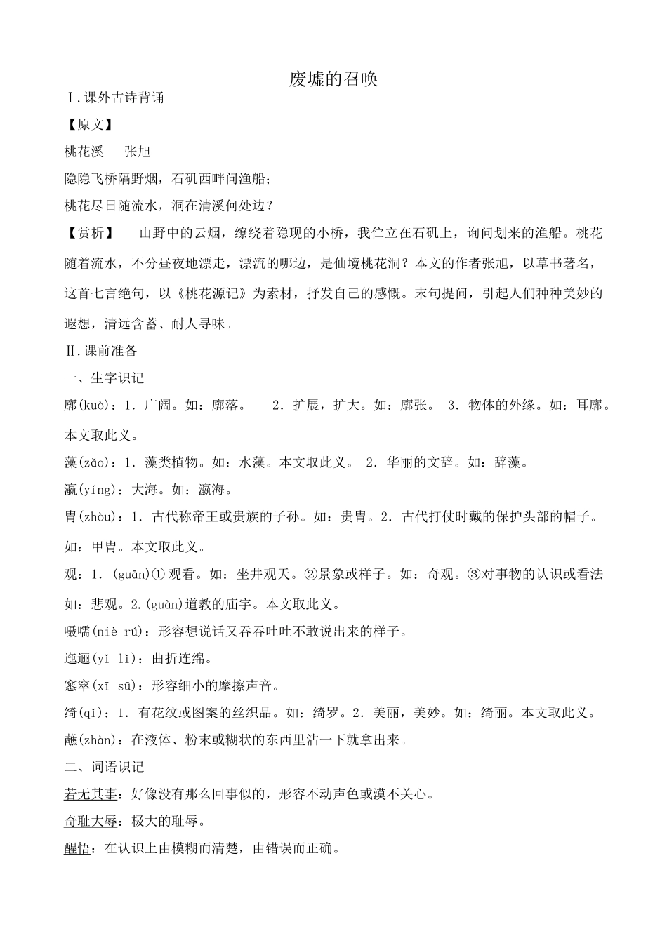 九年级语文下册废墟的召唤_第1页