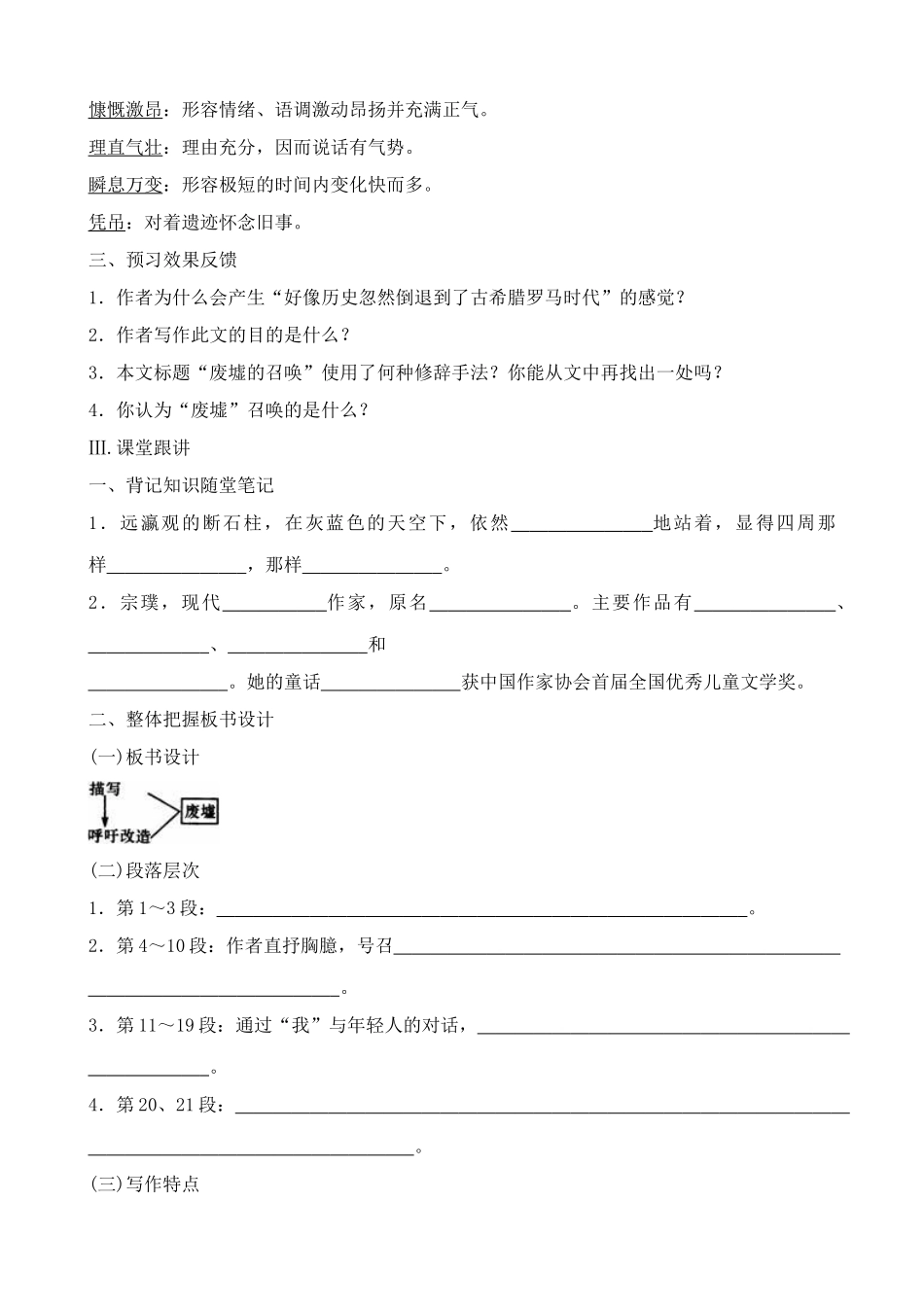 九年级语文下册废墟的召唤_第2页