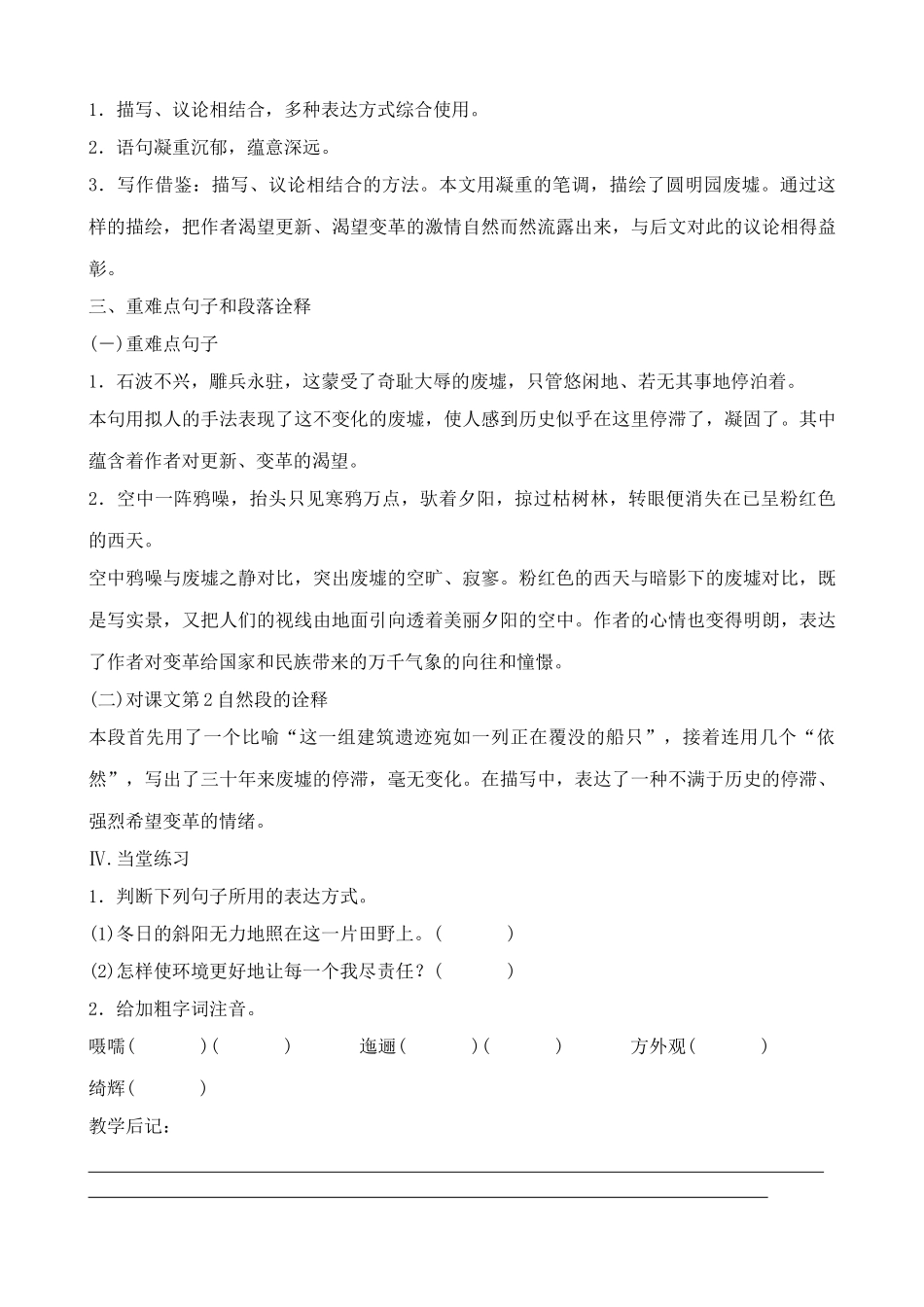 九年级语文下册废墟的召唤_第3页