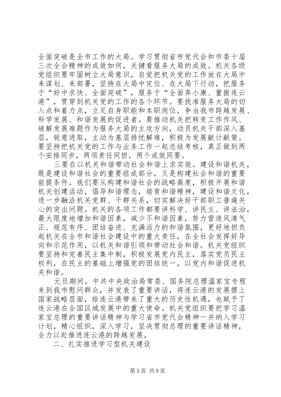 市机关党的工作会议讲话发言_第3页