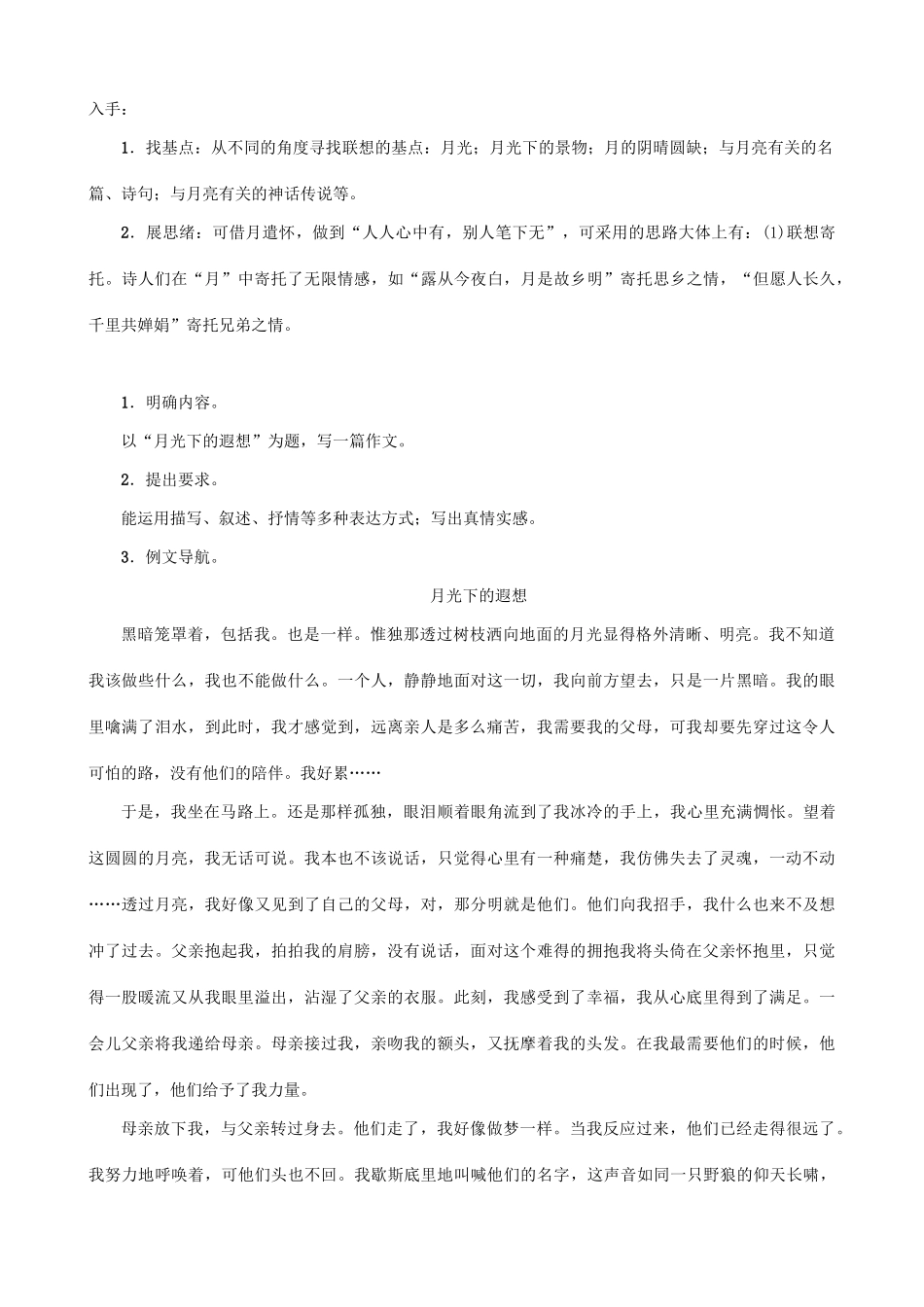 秋九年级语文上册 第六单元 写作 月光下的遐想教案 （新版）语文版-（新版）语文版初中九年级上册语文教案_第2页