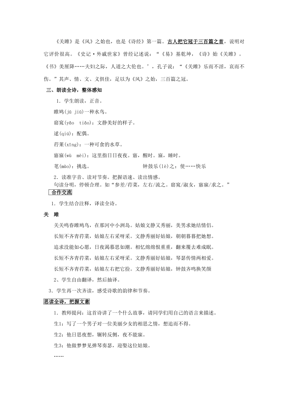 四川省中江县兴隆中学九年级语文下册 第24课《诗经》两首教案 新人教版_第2页