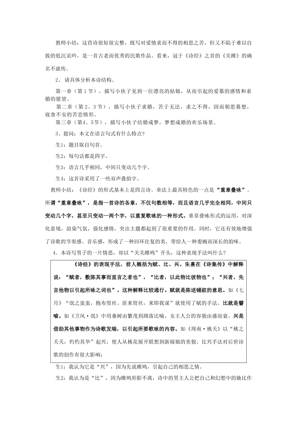 四川省中江县兴隆中学九年级语文下册 第24课《诗经》两首教案 新人教版_第3页