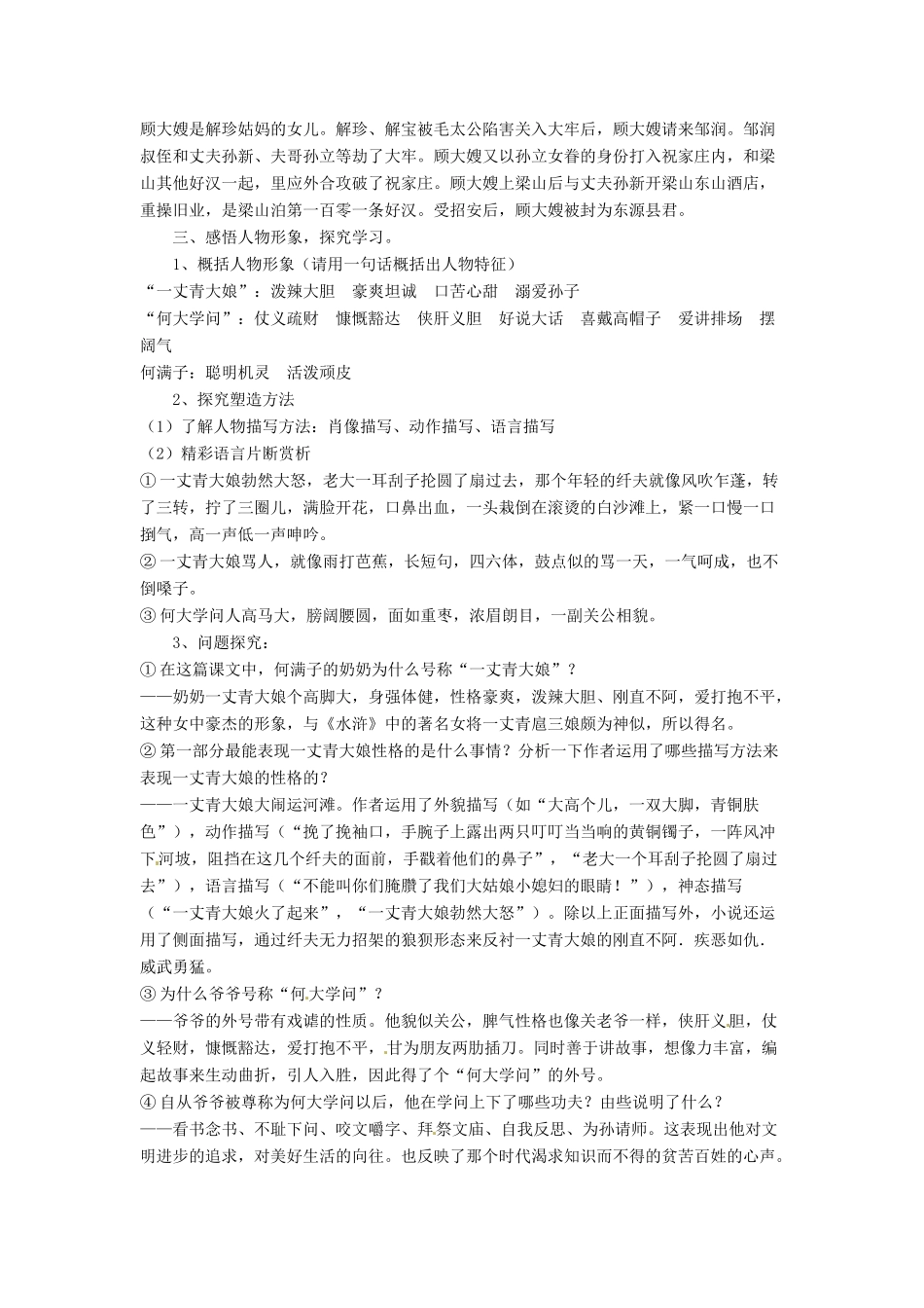 山东省烟台龙口市诸由观镇诸由中学九年级语文上册 12 蒲柳人家教案 鲁教版五四制_第3页