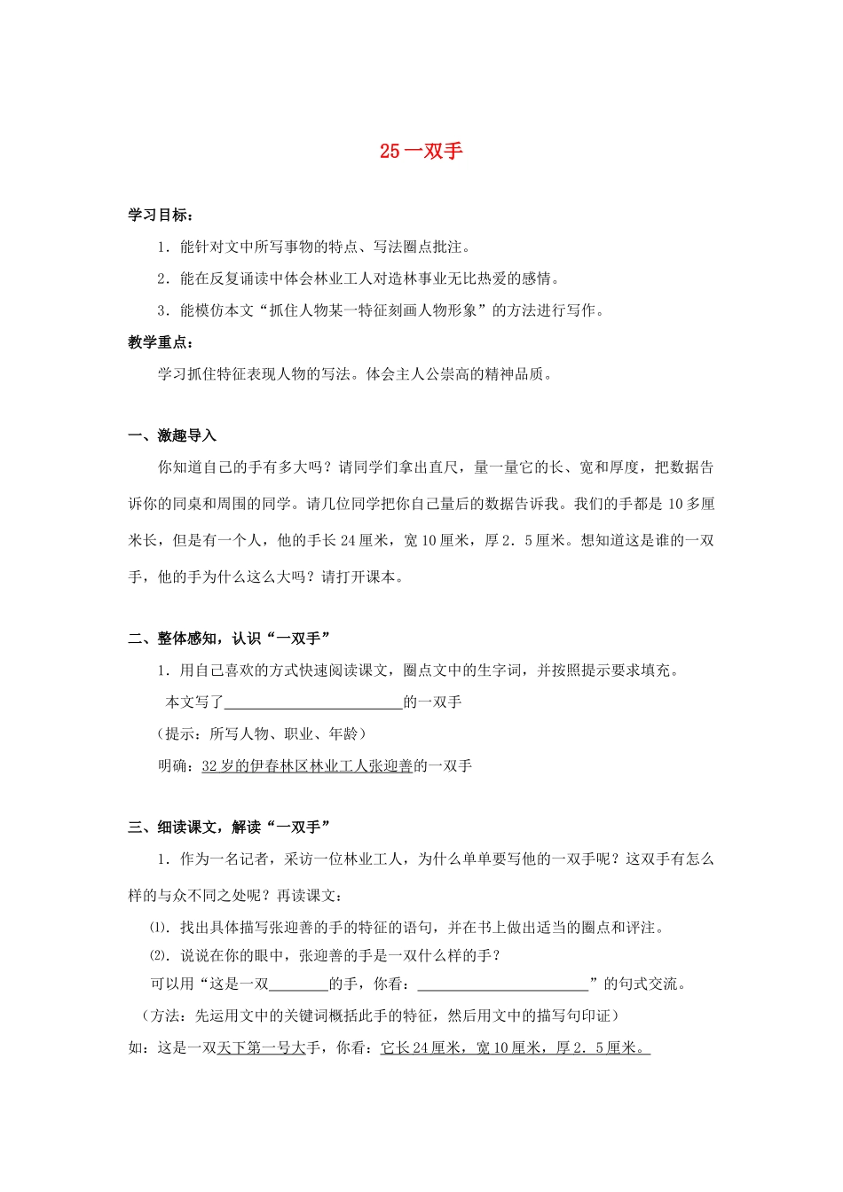 广东省深圳市福田云顶学校九年级语文上册 25 一双手教案 苏教版_第1页