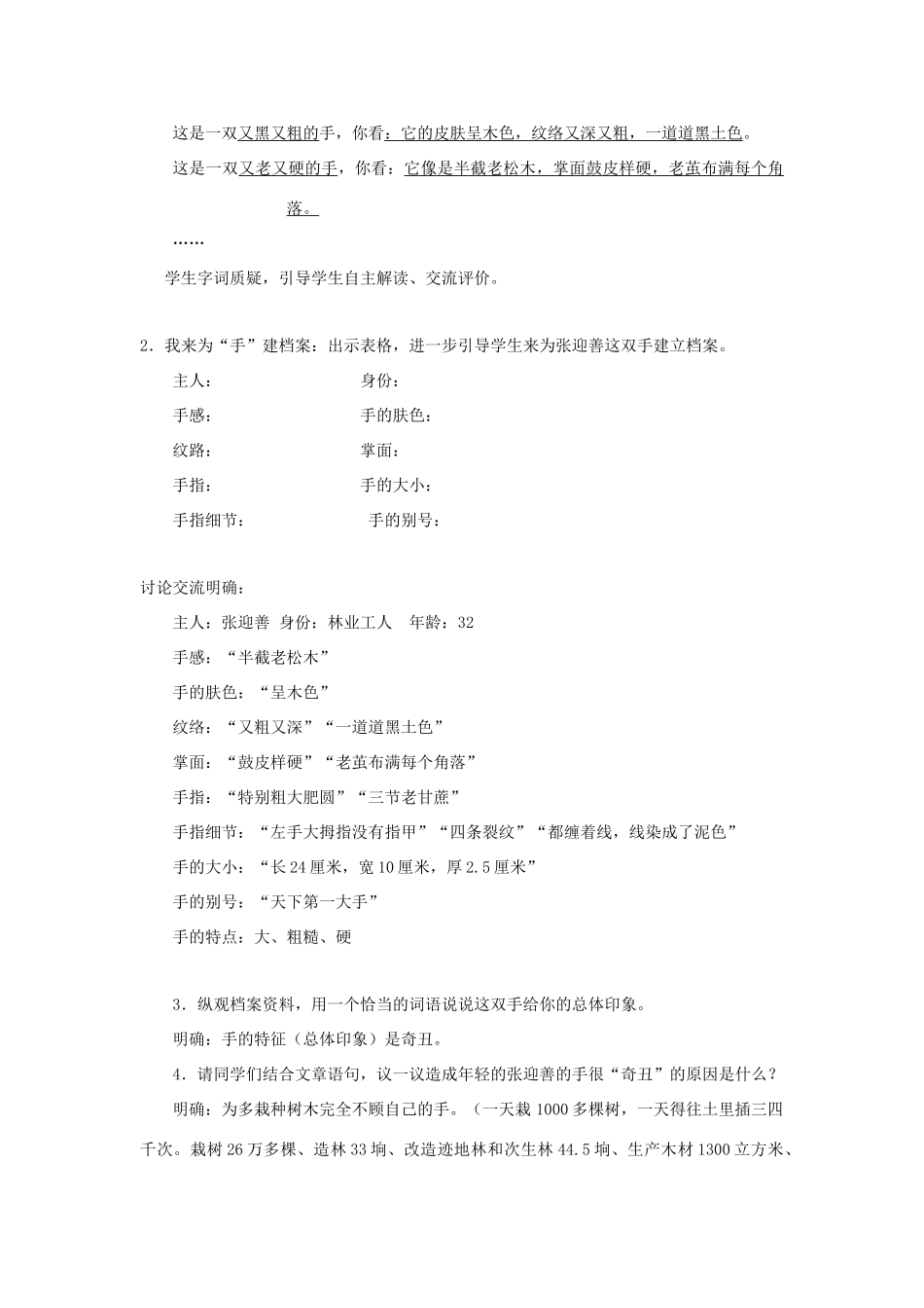 广东省深圳市福田云顶学校九年级语文上册 25 一双手教案 苏教版_第2页