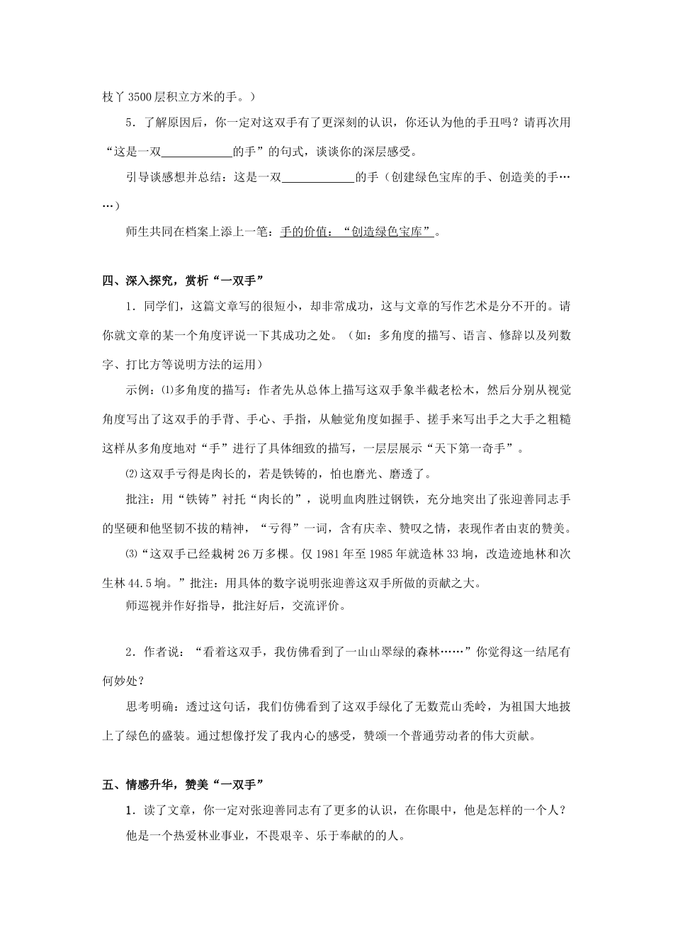 广东省深圳市福田云顶学校九年级语文上册 25 一双手教案 苏教版_第3页