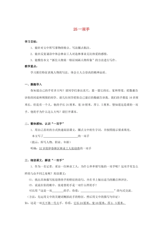 广东省深圳市福田云顶学校九年级语文上册 25 一双手教案 苏教版