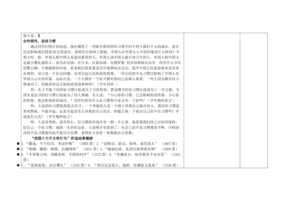 吉林省长春市第一零四中学九年级语文上册 教养与习惯教案 长春版_第2页