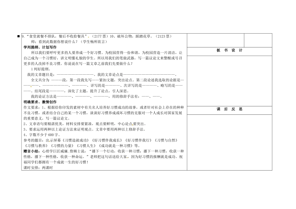 吉林省长春市第一零四中学九年级语文上册 教养与习惯教案 长春版_第3页