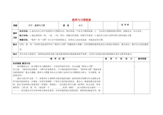 吉林省长春市第一零四中学九年级语文上册 教养与习惯教案 长春版
