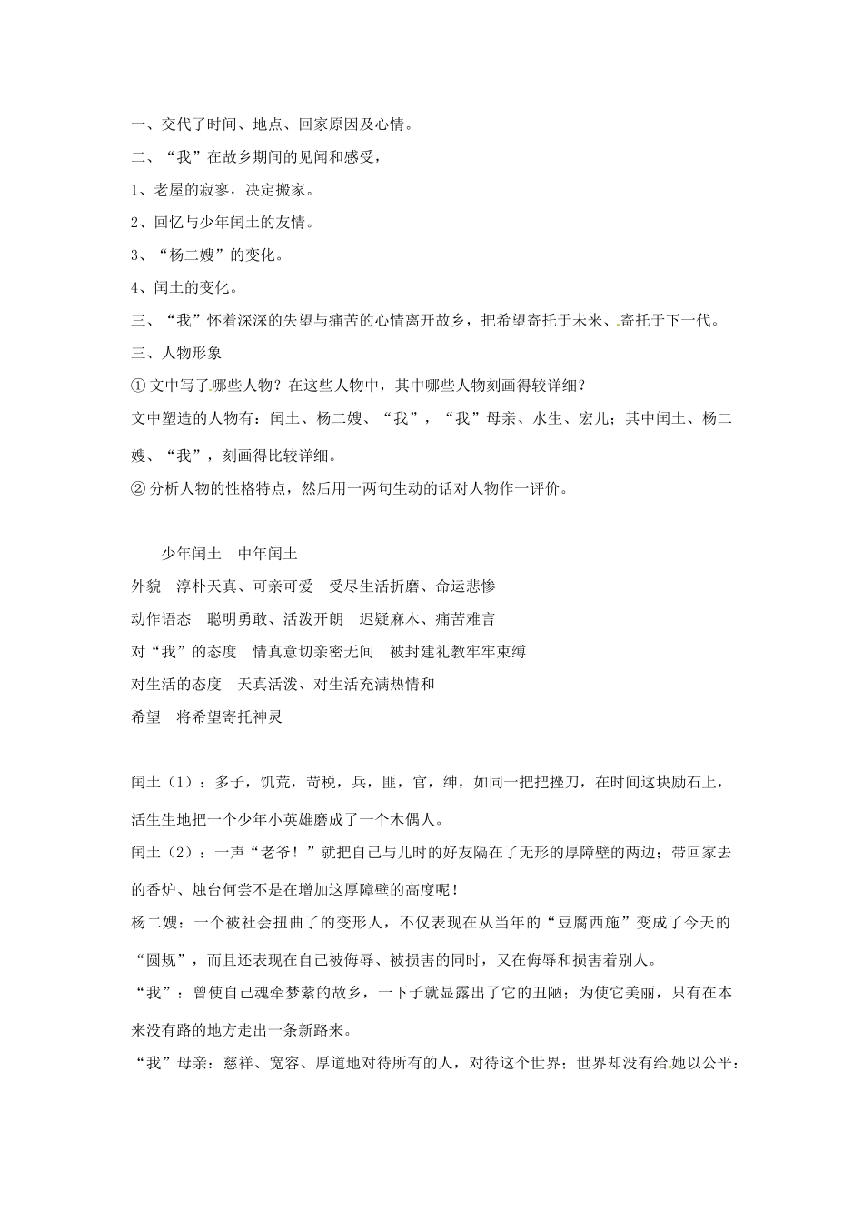 安徽省滁州市定远县炉桥中学九年级语文上册 9 故乡教案2 新人教版_第2页