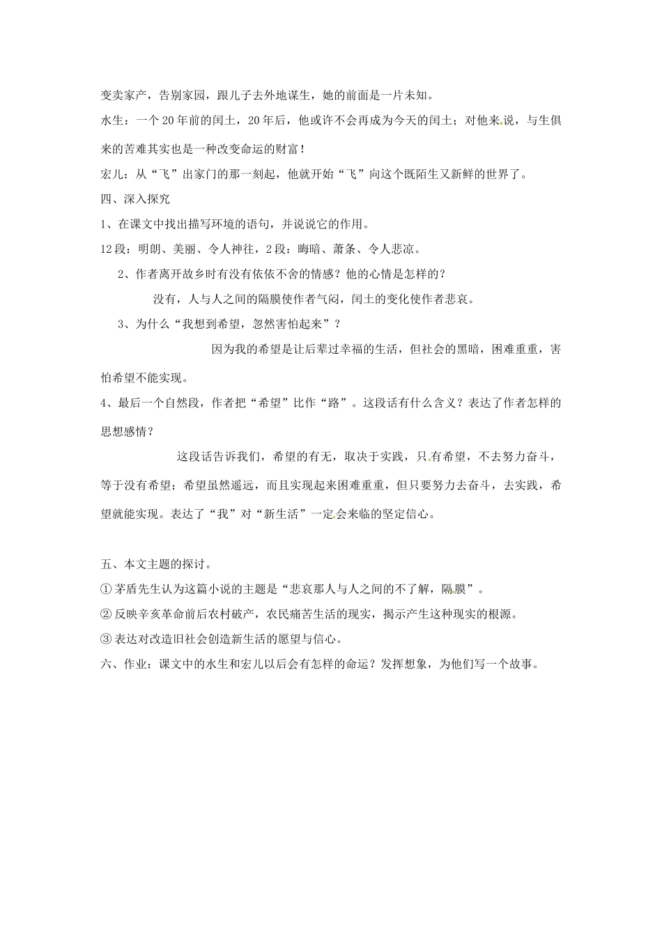 安徽省滁州市定远县炉桥中学九年级语文上册 9 故乡教案2 新人教版_第3页