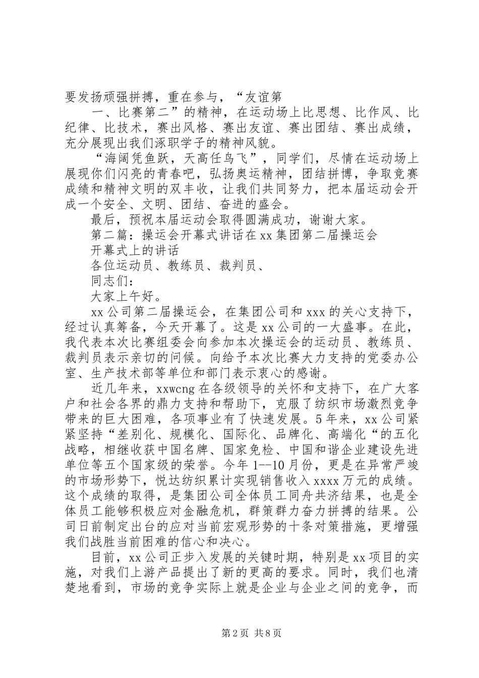 XX年秋运会开幕式讲话发言_第2页