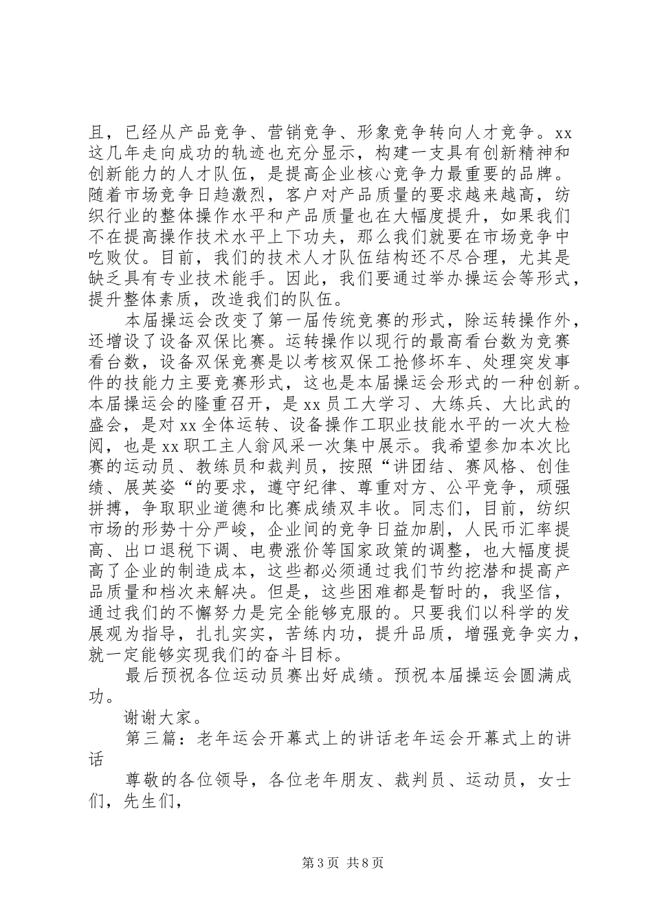 XX年秋运会开幕式讲话发言_第3页