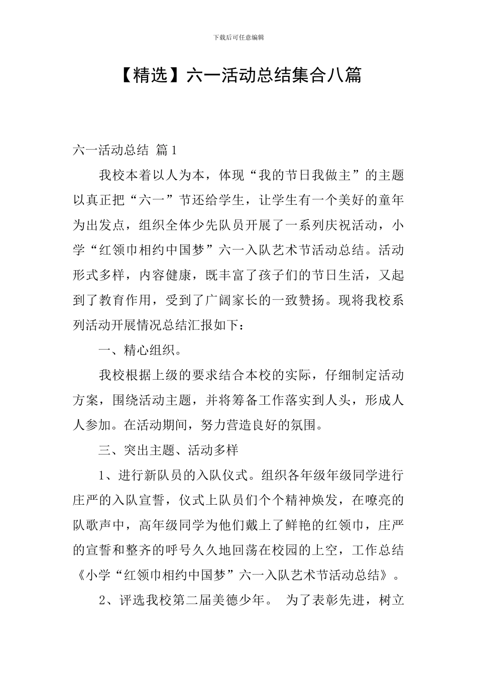 六一活动总结集合八篇_第1页