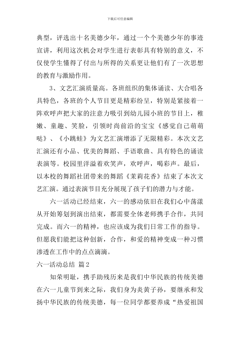 六一活动总结集合八篇_第2页