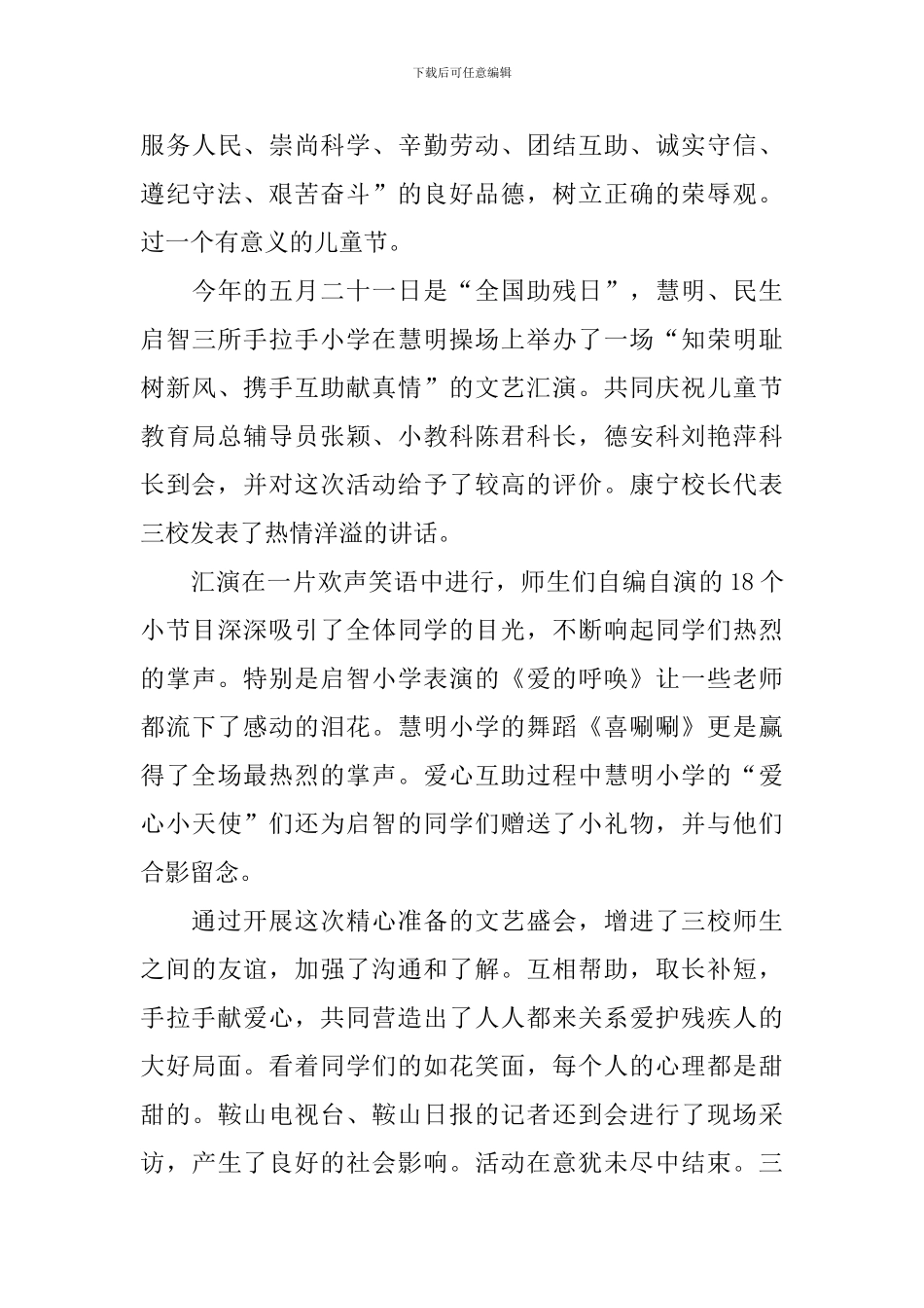 六一活动总结集合八篇_第3页