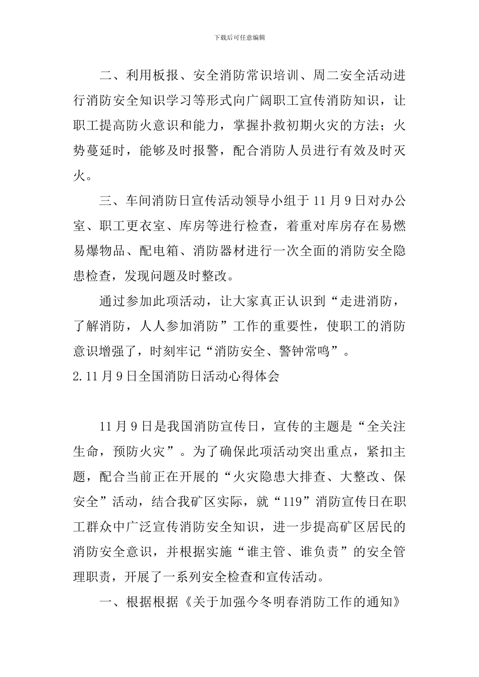 11月9日全国消防日活动心得体会_第2页