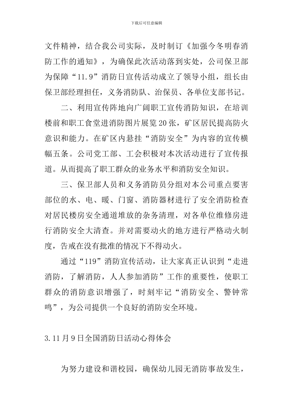 11月9日全国消防日活动心得体会_第3页